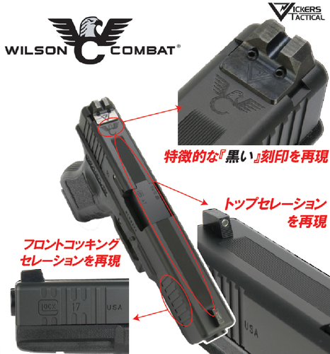 detonator-glock17-wilson-combat-custom-type-custom-slide-for-tokyo-marui-glock-series.png